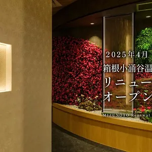 https://mizu-no-to-hakone.hotelshakone.com
